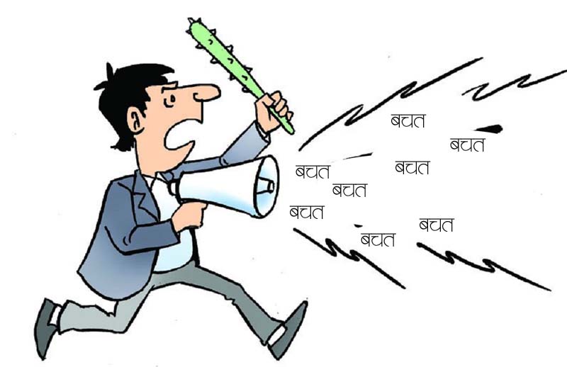 प्रदेश एक सहकारी संघले भन्याे : सदस्यकाे बचतको सिमा बढाउनु